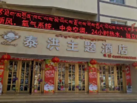 Taihong Theme Hotel Hotel a Qamdo