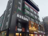 尚客优品酒店(青岛开发区香江路长江购物广场店)