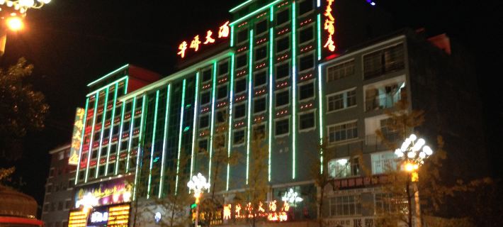貞豐華僑大酒店 貞豐酒店