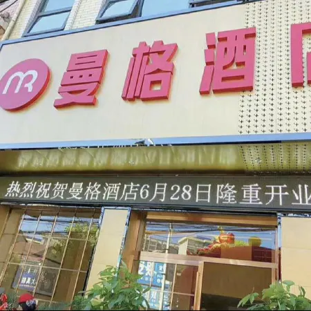 Hanshou Manger Hotel