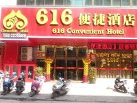 容县616便捷酒店 - 酒店外部