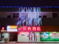 贝壳酒店(嘉善申友路店)