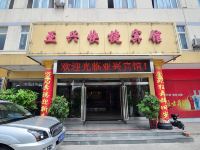 巢湖亚兴快捷宾馆 - 酒店外部