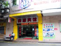 鑫源宾馆(广州石溪地铁站店)