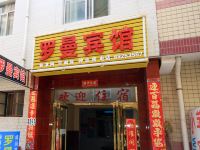 罗曼宾馆(西安何家营店)