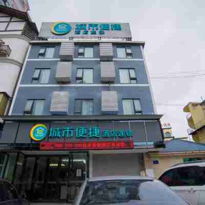 城市便捷飯店（河池南丹縣店） Hotel Exterior