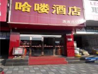 陆良哈喽酒店