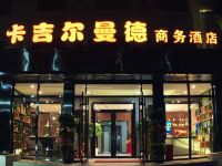 北京卡吉尔曼德商务酒店 - 酒店外部