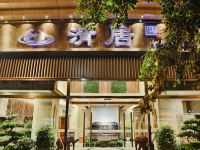 清居酒店(成都一品天下店) - 酒店外部