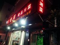 广州枫情海主题公寓 - 餐厅