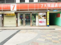 7天优品(成都郫县西区大道店)