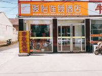 骏怡连锁酒店(邹平汽车站店)