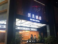 南宁沃美酒店 - 酒店外部