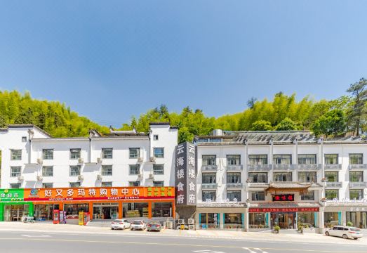 Yun Hai Lou Hotel HuangshanHotel Overview