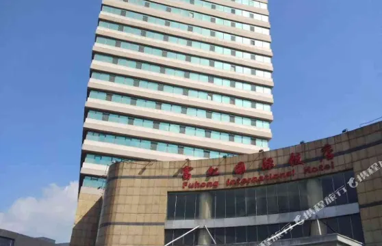 本溪富虹國際飯店