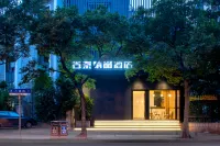 吉泰精品飯店（中環百聯祁連山南路地鐵站店） 上海住宿飯店