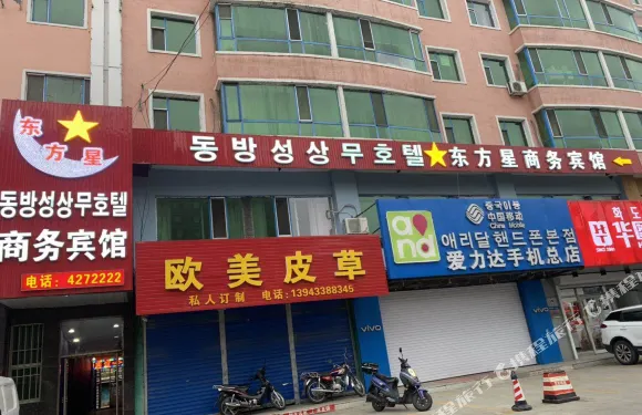 和龍東方星商務賓館