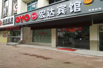 Xianju Hongda Hotel (Wuyue Plaza Branch of passenger transport center)