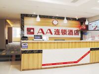 AA连锁酒店(上海新国际博览中心店) - 公共区域