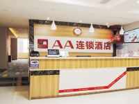 AA连锁酒店(上海新国际博览中心店) - 公共区域