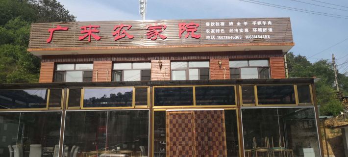 Guanglai Farm Stay โรงแรมในหลวนผิง