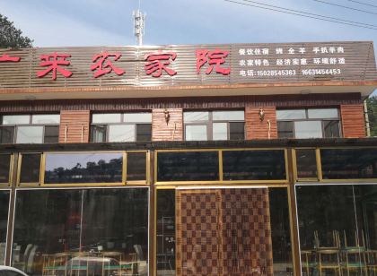 Guanglai Farm Stay