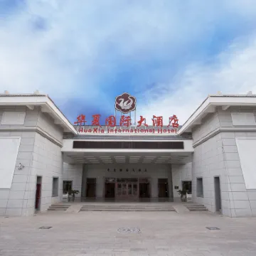 敦煌華夏國際大酒店 鄰近月牙泉小鎮的酒店