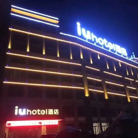IU Hotel (Zhangye High Speed Railway Station)
