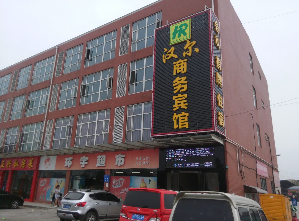 Han'er Business Hotel Hotels in Wuhan