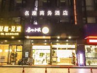 杭州名座商务酒店 - 酒店外部