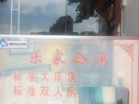 乐家公寓(广州市桥地铁站店)