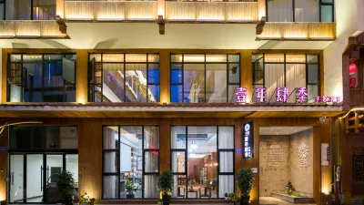 Yinian Siji Theme Inn (Zhangjiajie National Forest Park) 톈쯔산 케이블카 주변 호텔