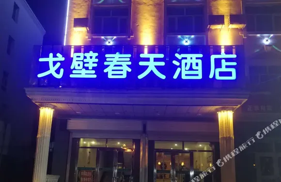 布爾津戈壁春天酒店