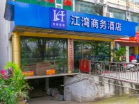 南宁江湾商务酒店