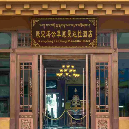 Kangding Tagong Prairie Mandala Hotel Отели в г. Кандин