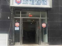 99旅馆连锁(北京景泰地铁站店)