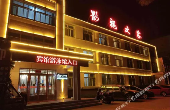 奈曼旗影視之家賓館