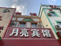 北京月亮宾馆