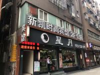 深圳新凯旅馆 - 酒店外部