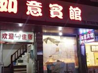 永嘉如意宾馆 - 酒店外部