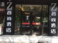 Zsmart智尚酒店(北京天安门前门店) - 餐厅