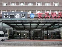 希岸飯店（北京宋家莊地鐵站店） 小村附近的飯店