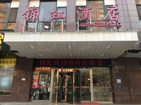 西安高新区锦虹酒店