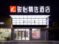 骏怡精选酒店(株洲汽车城店)