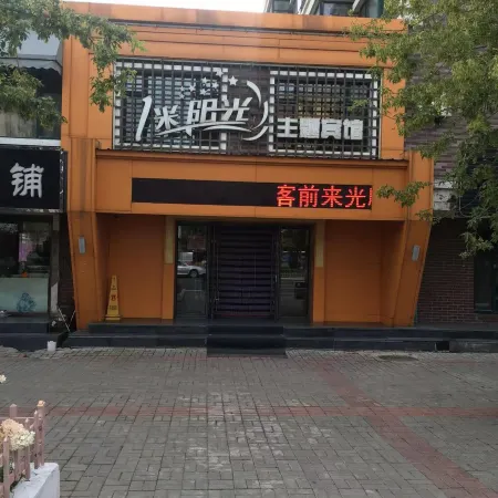 Tonghe One-meter Sunny Theme Hotel