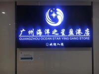 海洋之星公寓(广州盈港店) - 其他