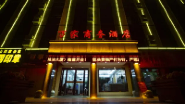 Wanjia Business Hotel (Yuzhong Taibai East Road)