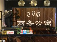 潮州666商务公寓