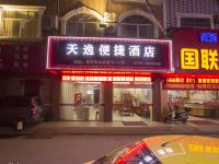 东兴天逸便捷酒店 - 酒店外部