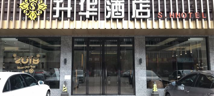 Yangchun Shenghua Hotel Yangchun otelleri